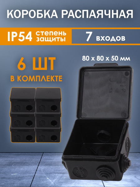 Распаячная коробка уличная 80х80х50 мм IP 54 с крышкой ...