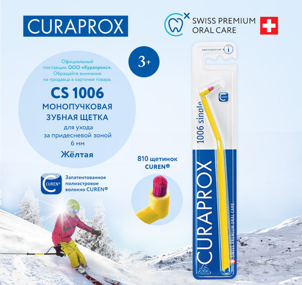 CURAPROX Монопучковая зубная щетка для взрослых и детей от 3 лет ...