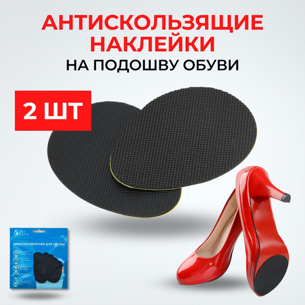 INNORTO Противоскользящие накладки на обувь. Наклейки на обувь - купить ...