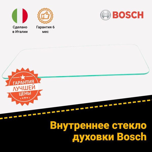 Внутреннее стекло духового шкафа Bosch Бош 441202 - купить с доставкой ...