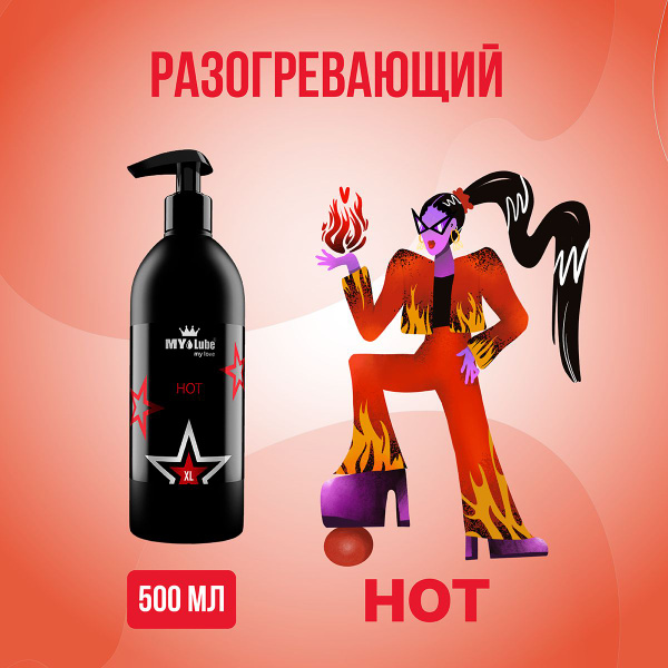 Интимный гель лубрикант на водной основе MyLube HOT XL, интимная смазка ...