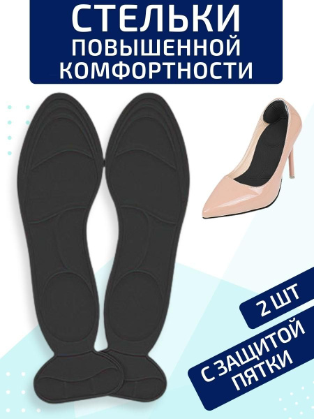 ORTGUT Мягкие ортопедические стельки с амортизирующими подушечками и ...