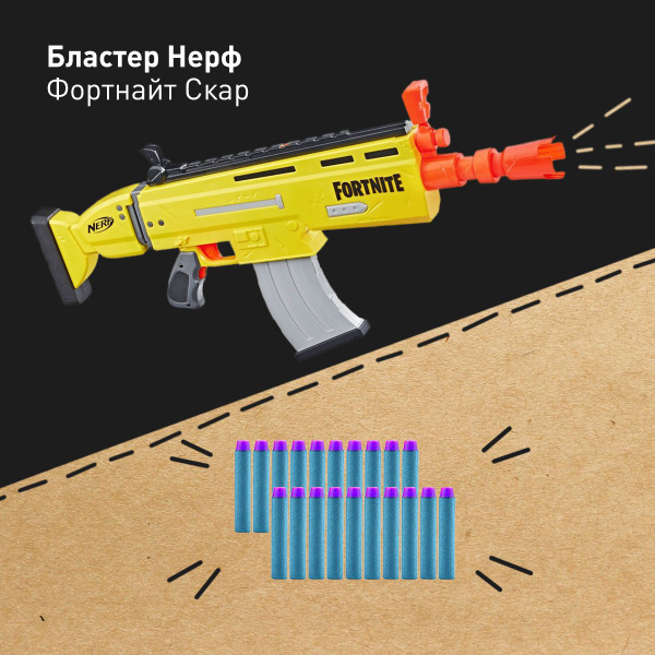 Бластер Нерф Фортнайт Скар - Nerf Fortnite Scar AR-L, автомат ...