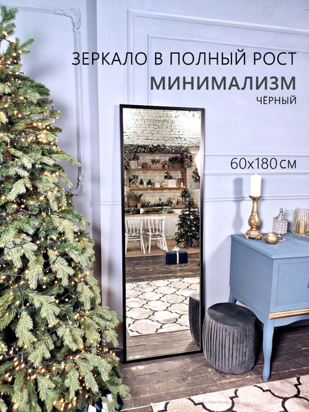 Зеркало интерьерное Яркое зеркало, 180 см х 60 см, 1 шт - купить по ...
