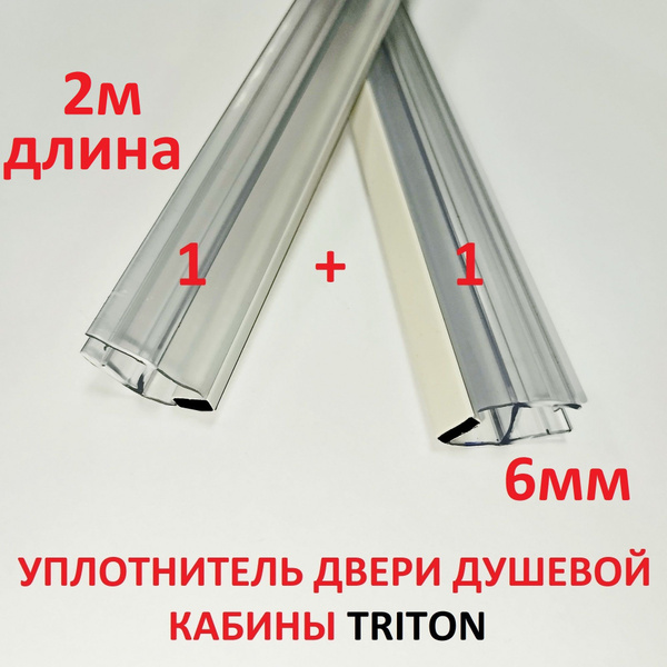 Уплотнитель двери душевой кабины МАГНИТНЫЙ 6мм, 2м (комплект 2шт) для ...