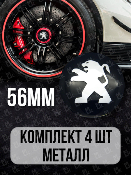 Наклейки на диски автомобильные c логотипом Пежо / Peugeot / Диаметр D ...