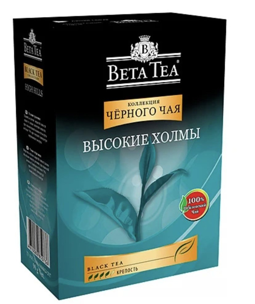 Чай черный Бета "Высокие Холмы" 200 грамм - купить с доставкой по ...