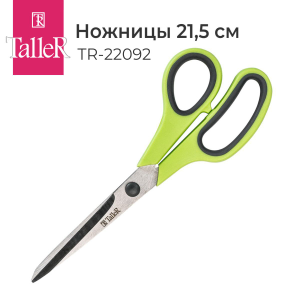 Ножницы кухонные универсальные 21 см TalleR TR-22092 - купить с ...