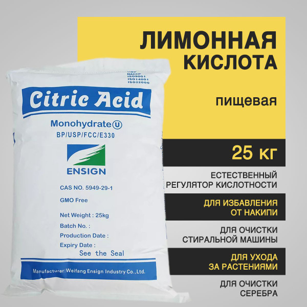 Лимонная кислота пищевая 25 кг - регулятор кислотности, антиокислитель ...
