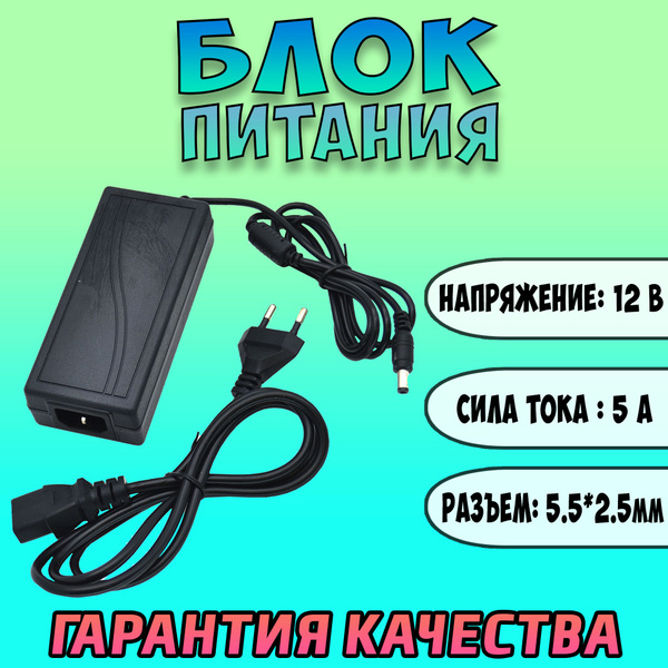 Сетевой блок питания 12 вольт / адаптер питания универсальный / штекер ...