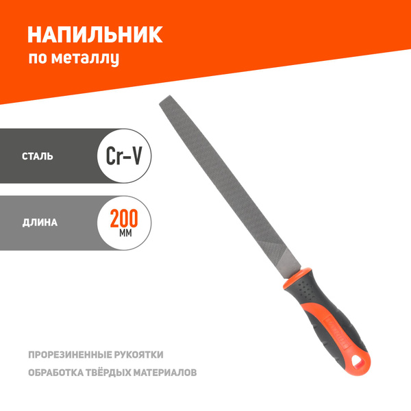 Напильник PATRIOT NPF-200M плоский по металлу 200мм - купить с ...