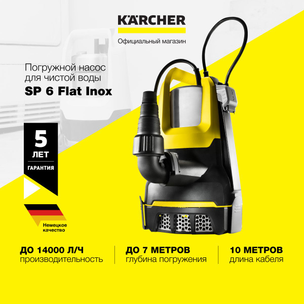 Садовый погружной дренажный насос Karcher SP 6 Flat Inox 1.645-505.0 ...