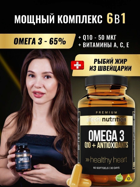 PREMIUM Комплекс: Омега 3 1000 мг высокой концентрации 65% и коэнзим ...