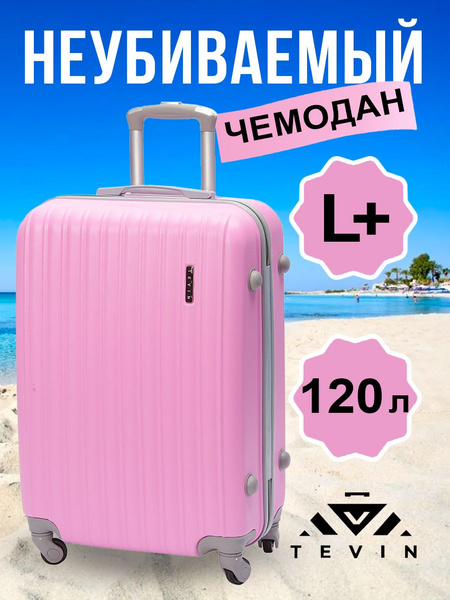 Чемодан на колесах большой L+ TEVIN 120 л 4,2 кг АБС (abs) пластик ...