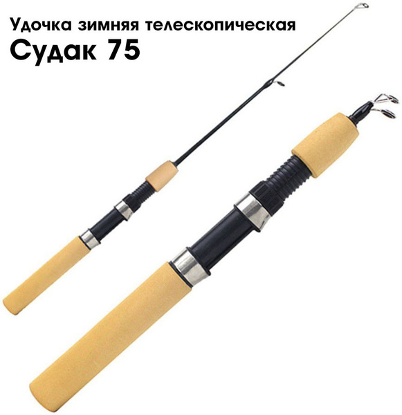 Удочка зимняя телескопическая Судак 75 / Удочка для зимней рыбалки ...