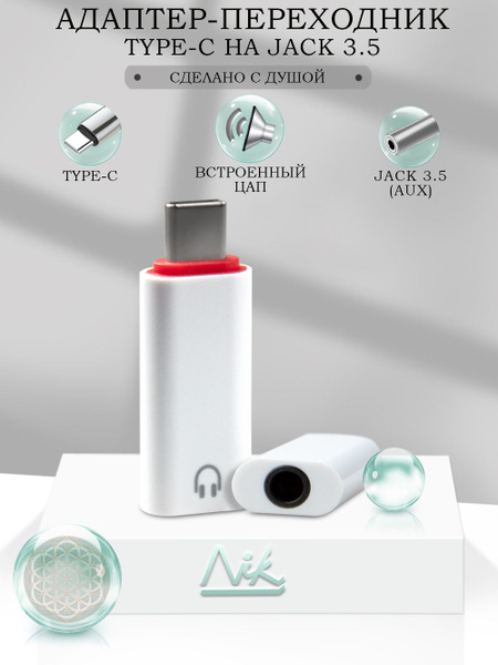 Переходник USB Type C на AUX Jack 3.5 мм с ЦАП для наушников микрофона ...