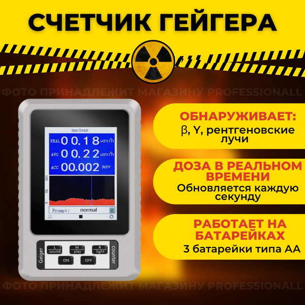 Портативный детектор для измерения ядерного излучения, белый / счетчик ...