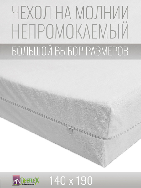 Наматрасник-чехол BEEFLEX 140x190 - купить по низкой цене с доставкой в ...