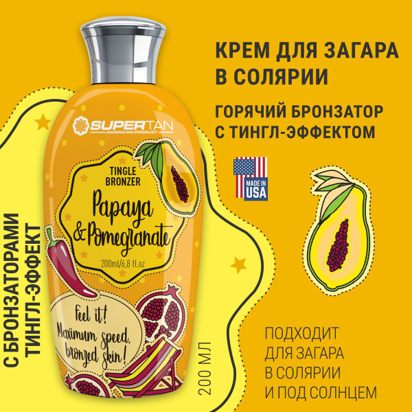 SUPERTAN / Крем для загара в солярии с бронзаторами и тингл эффектом ...