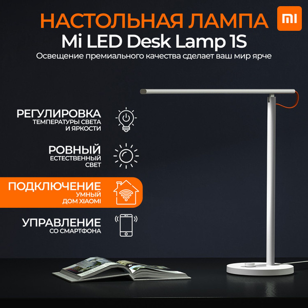 Характеристики Умная настольная светодиодная лампа Xiaomi Mi LED Desk ...