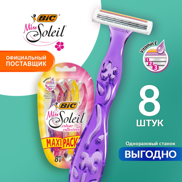 Одноразовые бритвы женские 3 лезвия BIC Miss Soleil Colour Collection с ...