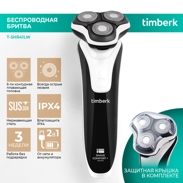 Электробритва Timberk T-SHR41LW - купить по выгодным ценам в интернет ...