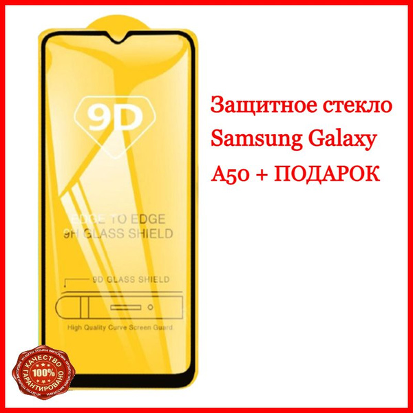 Защитное стекло Samsung Galaxy A50 / Бронь стекло Samsung Galaxy A50 ...