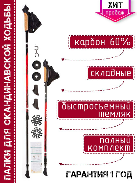 Палки для скандинавской северной ходьбы, карбоновые, телескопические ...