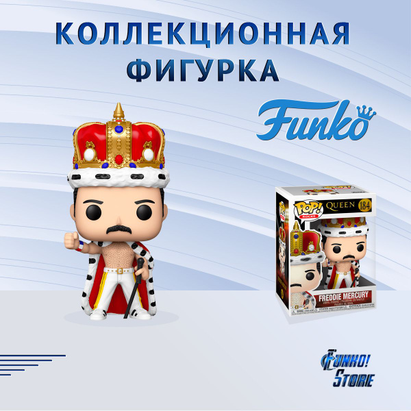 Фигурка Funko POP! Rocks Queen Freddie Mercury King (Фанко Поп Фредди ...
