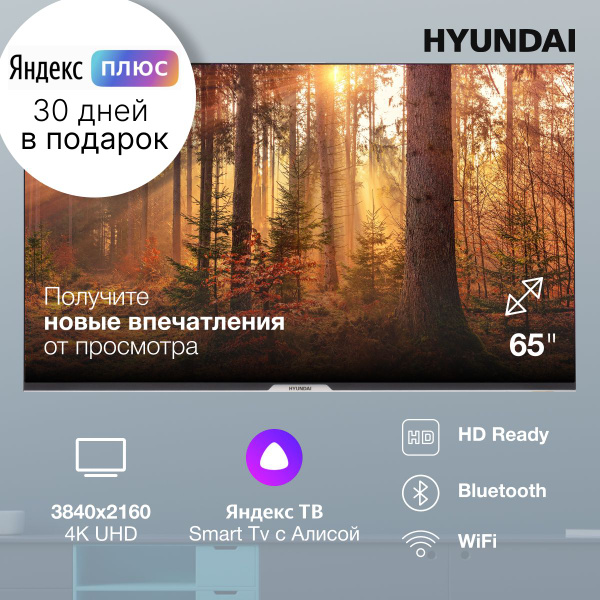 Купить телевизор Hyundai смарт тв smart tv wi-fi андроид android салют ...