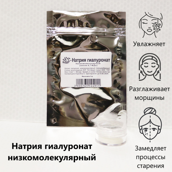 Гиалуронат натрия низкомолекулярный 1 гр - купить с доставкой по ...