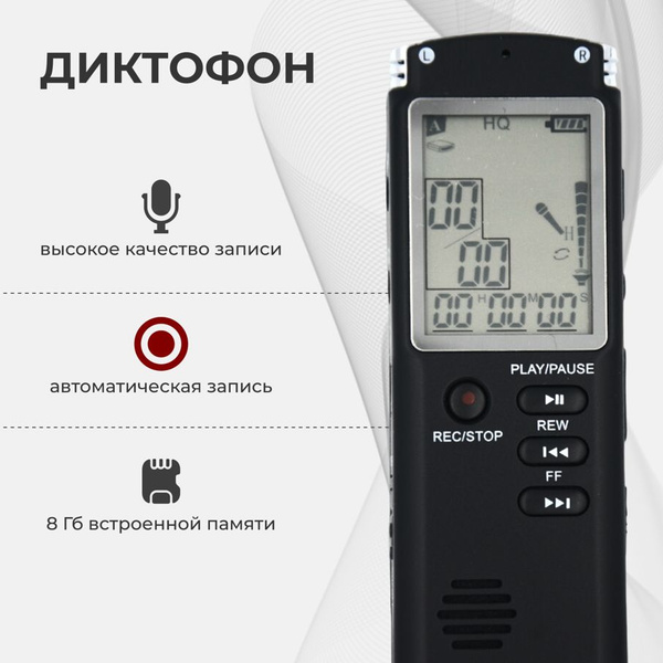 Диктофон Smart Voice Voice Professional, 8 ГБ купить по выгодной цене в ...