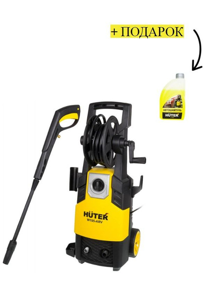 Мойка высокого давления HUTER W195-ARV +ПОДАРОК (2500 Вт, 195 бар, 420 ...