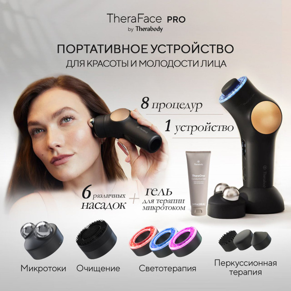 Массажер для лица 8в1 Theraface PRO черный, с микротоками для подтяжки ...