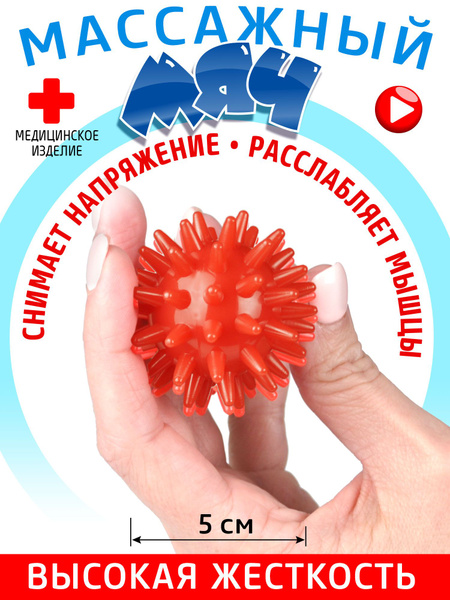 Мяч массажный твердый ПВХ 5 см с шипами для массажа, для детей и ...