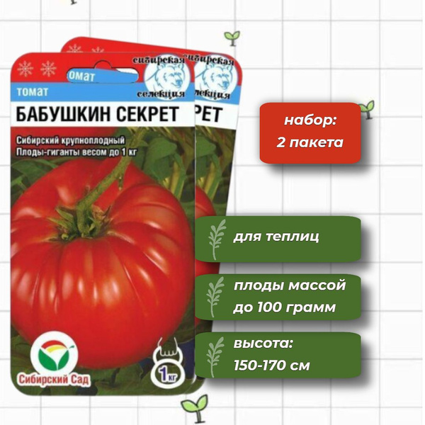 Томат Бабушкин секрет - купить семена овощей с доставкой по Украине в магазине Д
