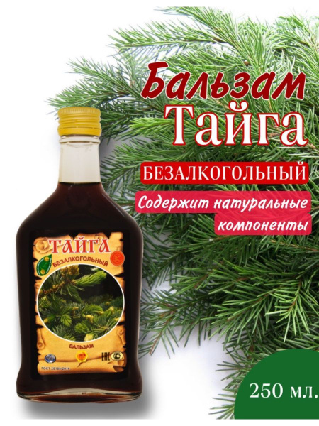 Бальзам - сироп "Тайга" Охота Меды Коломенские, 250 мл. - купить с ...
