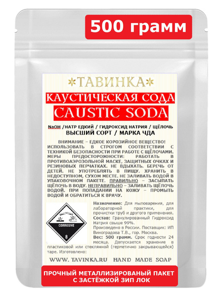 500 гр. Сода Каустическая - Натр Едкий - Щёлочь - купить с доставкой по ...