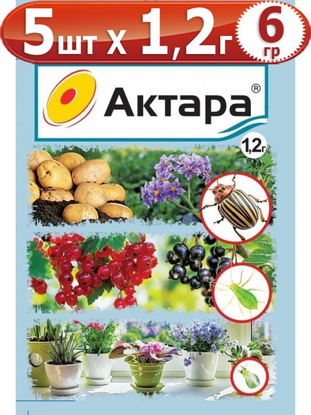 6г Актара 1,2г х 5шт (сухая) Ваше хозяйство - купить с доставкой по ...
