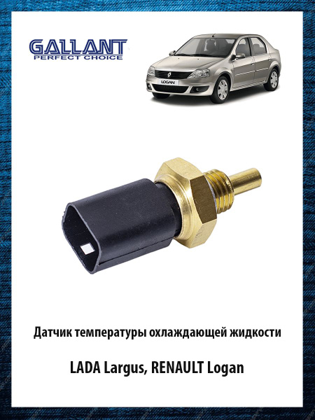 Вопросы и ответы о Датчик температуры охлаждающей жидкости LADA Largus ...