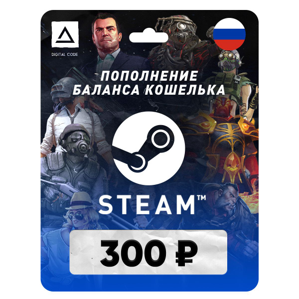 Пополнение баланса кошелька Steam на 300 рублей / Подарочная карта ...