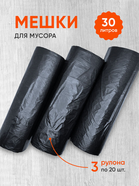 Мешки для мусора PakeTiki 30л,24мкр,набор 60шт-повышенной прочности ...