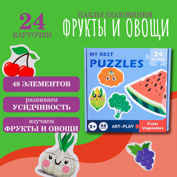 Набор пазлы половинки для детей "Фрукты и овощи", 24 картинки - купить ...