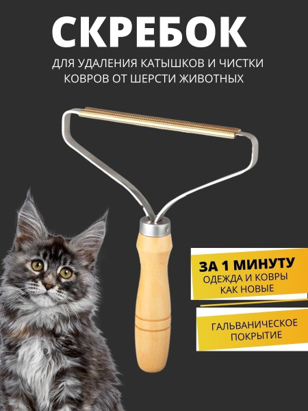 Скребок для удаления шерсти животных - купить с доставкой по выгодным ...