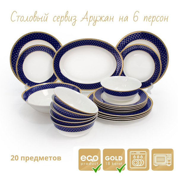 Столовый сервиз АККУ из костяного фарфора "Аружан" на 6 персон, 20 ...