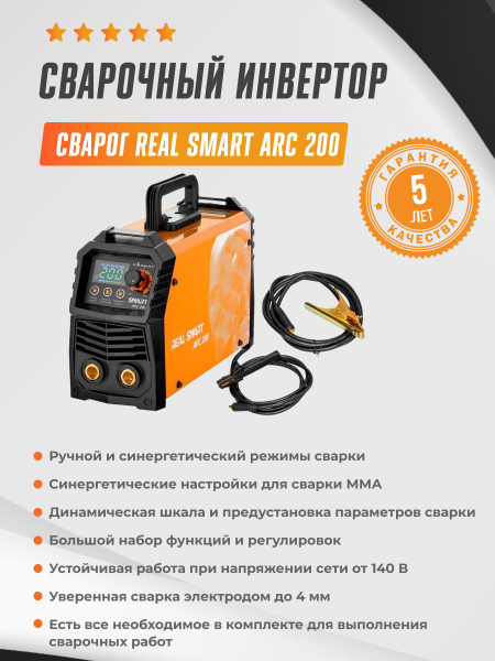 Сварочный инвертор Сварог REAL SMART ARC 200 купить на OZON по низкой ...