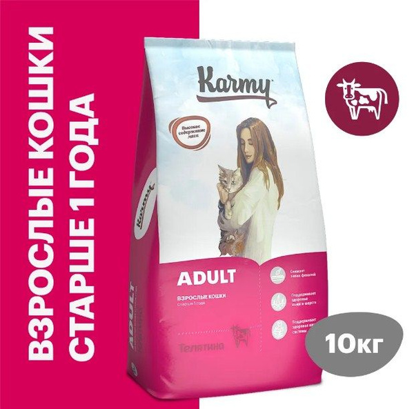KARMY для кошек, Карми для кошек, Сухой корм Adult Телятина 10 кг ...
