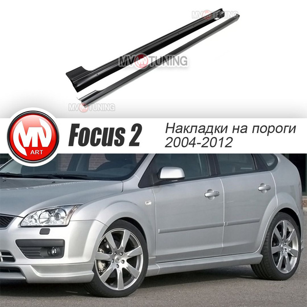 Накладки на пороги MS для Форд Фокус 2 (Ford Focus 2 2004-2011) купить ...