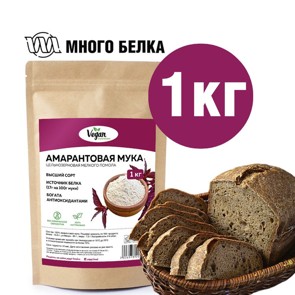 Амарантовая мука, Vegan Nutrition, без глютена, 1 кг - купить с ...