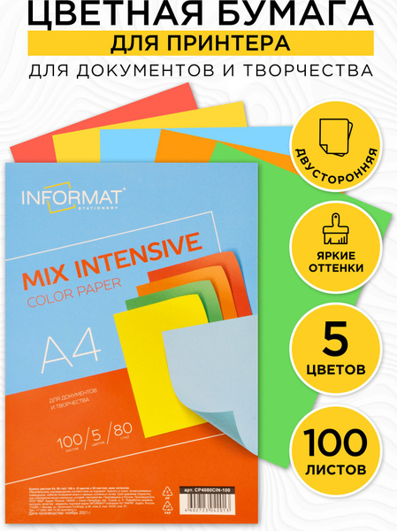Бумага для принтера inФормат Intensive Mix, CP4080CIN-100, А4, 5 цветов ...
